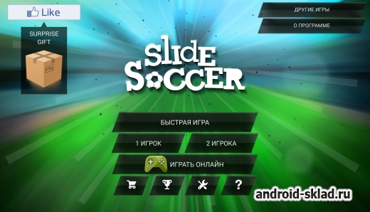 Slide Soccer - замечательная игра