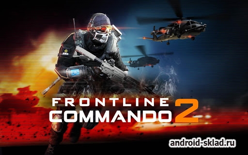 FRONTLINE COMMANDO 2 на Андроид - продолжение шутера от третьего лица