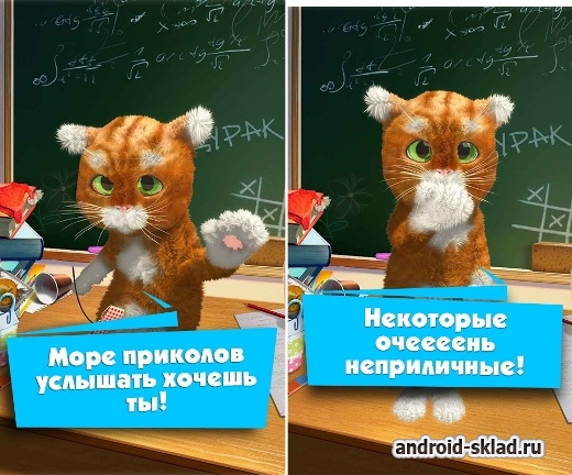 Дерзкий Котэ на Android Дерзкий Котэ на Android