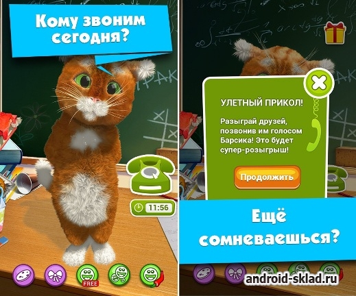Дерзкий Котэ на Android Дерзкий Котэ на Android