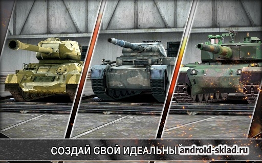 Iron Force - онлайн танки на Android