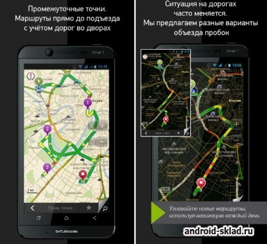Навигатор Shturmann для Android