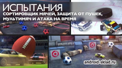 Soccer Rally 2 - авто футбик для Андроида