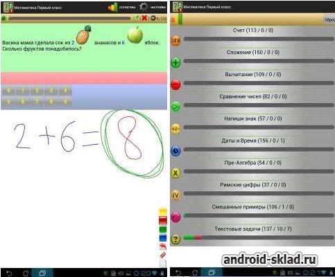 Математика для первого класса на Android