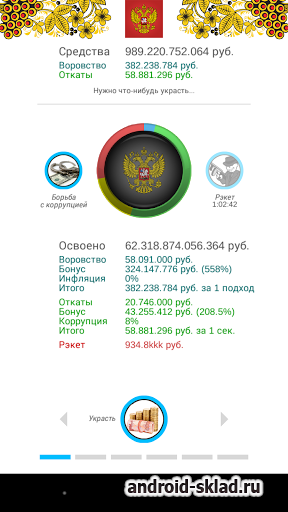 Симулятор России для Android