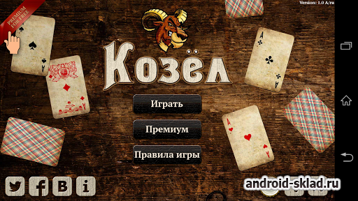Козел HD - карточная игра для Android