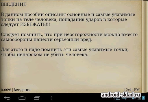 Уязвимые точки человека - книга для Android Уязвимые точки человека - книга для Android