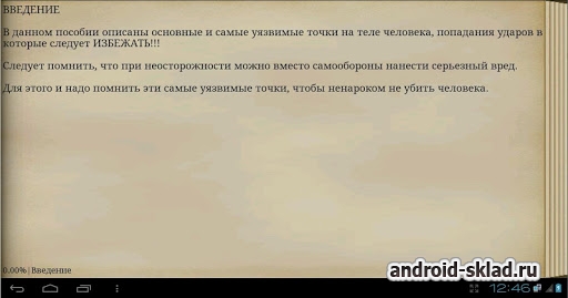 Уязвимые точки человека - книга для Android Уязвимые точки человека - книга для Android