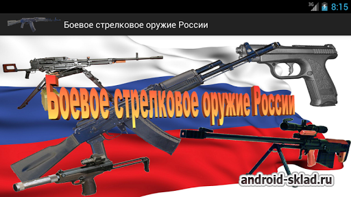 Оружие России