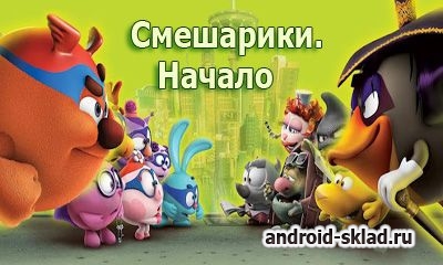Смешарики - замечательная детская аркада на Android