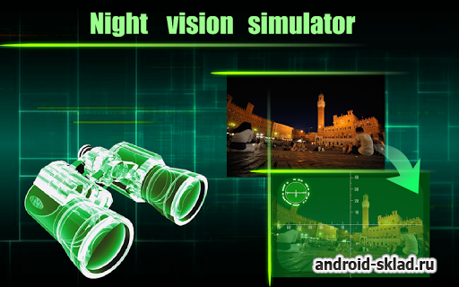 Камера шпион ночного видения для Android