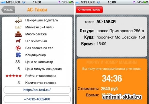 TaxiFon - заказ такси без звонка по телефону Android