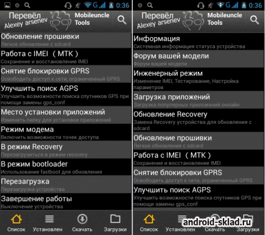 Mobileuncle Tools - полезное системное приложение для Android