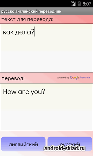 Русско - Английский Переводчик на Андроид
