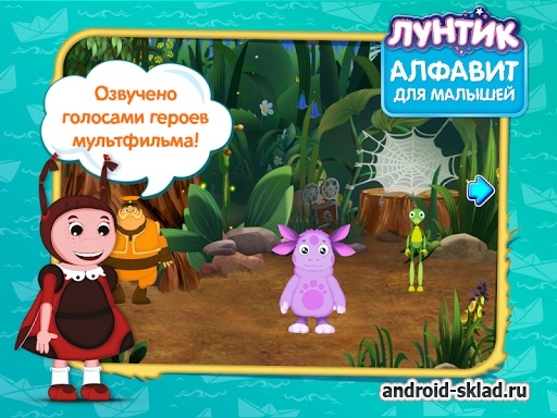 Лунтик учит алфавит на Android