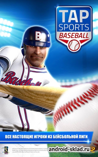 Tap Sports Baseball - бейсбол на Андроид