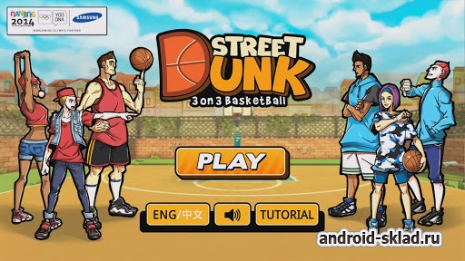 Street Dunk 3 on 3 Basketball - стрит бол