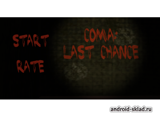 Coma Last Chance - найди выход