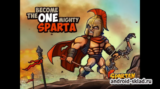 Spartan Combat - спартанские бои