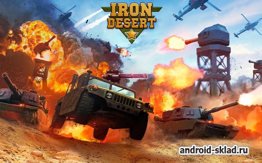 Iron Desert - кросс-платформенная стратегия на Android