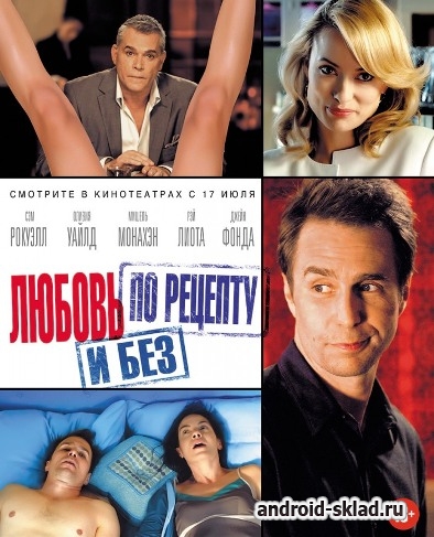 Любовь по рецепту и без (2014) Любовь по рецепту и без (2014)