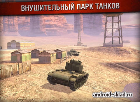 World of Tanks Blitz - долгожданные танки WOT на Android World of Tanks Blitz - долгожданные танки WOT на Android