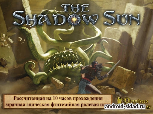 The Shadow Sun - и еще одна РПГ The Shadow Sun - и еще одна РПГ