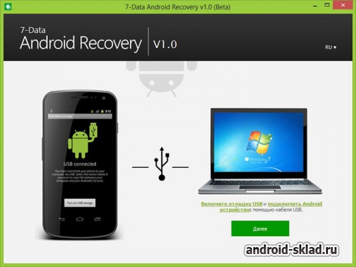 7-Data Android Recovery - программа позволяющая восстановить данные на смартфонах Android после Hard reset