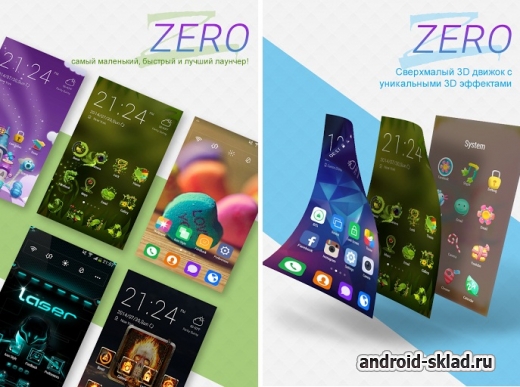 ZERO Launcher - маленький, быстрый и симпатичный лаунчер на Android
