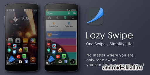 Lazy Swipe - панель быстрого доступа для Android