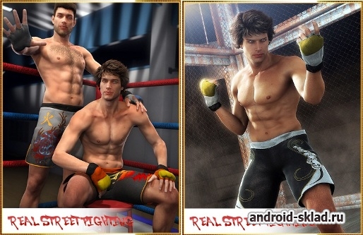 Real Street Fighting - уличные драки на Android
