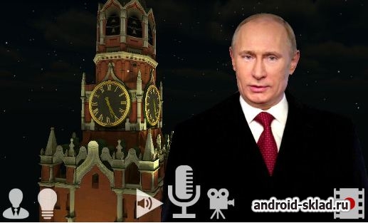 Кремлевские Куранты 3D на Android