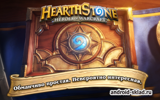 Hearthstone Heroes of Warcraft - Топовая стратегия от  Blizzard