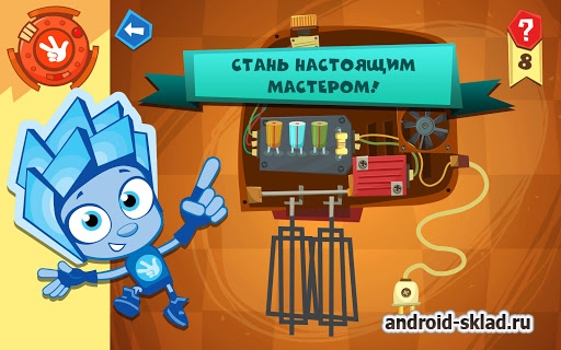 Фиксики Мастера - интелектуальная игра для детей на Android