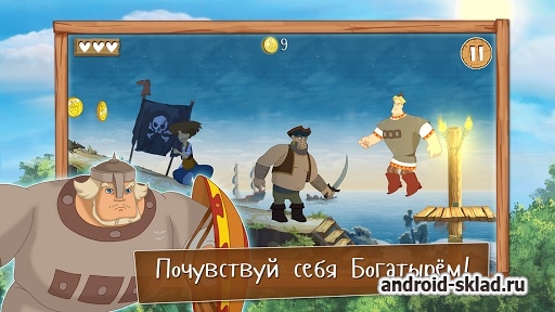 Три Богатыря Ход Конём - официальная игра к мультфильму для Android