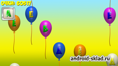 Воздушные шарики для детей на Андроид
