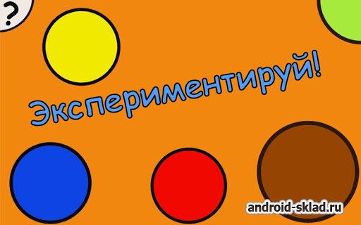 Colorix - Играй и Развивайся на Android