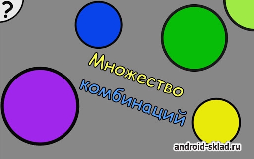 Colorix - Играй и Развивайся на Android