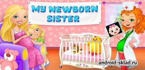Моя новорожденная сестренка на Android