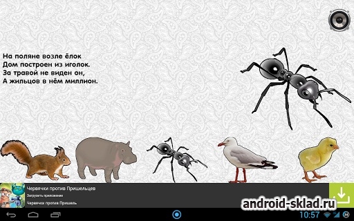 Загадки о животных на Андроид