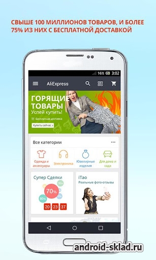 AliExpress - магазин посылок из Китая на Android