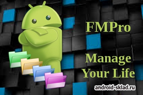 File Manager - бесплатный файловый менеджер для Андроид устройств