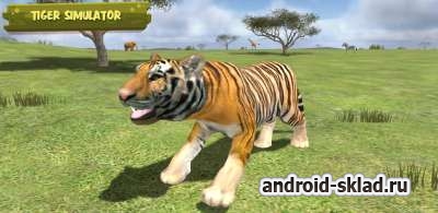 Extreme Tiger Attack - симулятор хищника