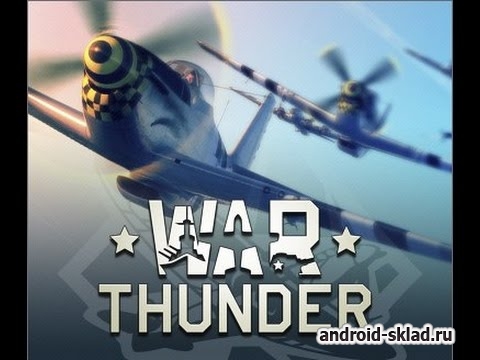 War Thunder - крупнейший авиасимулятор на Андроид