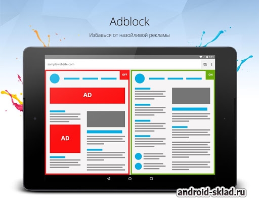 Браузер Orbitum для Android с блокировкой назойливой рекламы