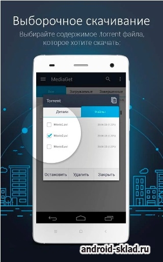 MediaGet - торрент клиент для быстрого и удобного скачивания мультимедиа на Android