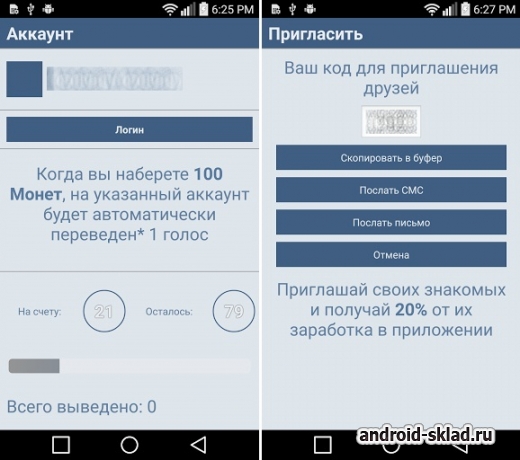 Бесплатные Голоса ВКонтакте на Андроид