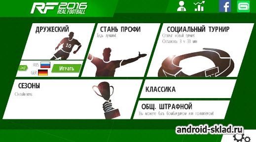 Real Football 2016 - футбольный турнир на Андроид