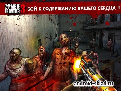 Zombie Frontier 3 - стрелялка по зомби на Android
