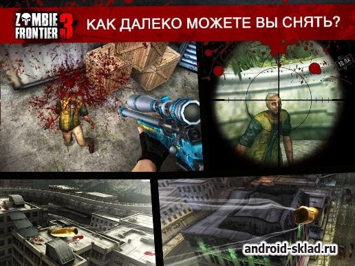 Zombie Frontier 3 - стрелялка по зомби на Android